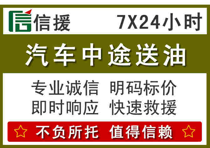 广平汽车救援送柴油