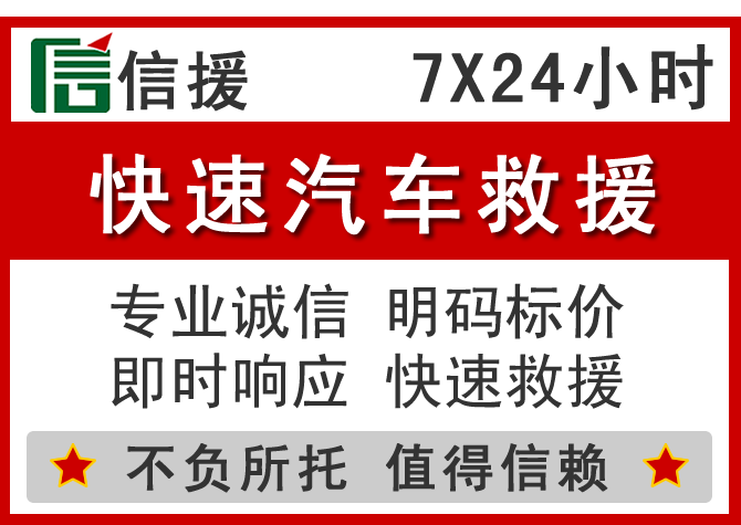 广平信援汽车送油救援电话 广平信援汽车送油救援电话
