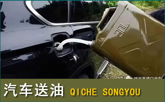 广平汽车救援送水案例