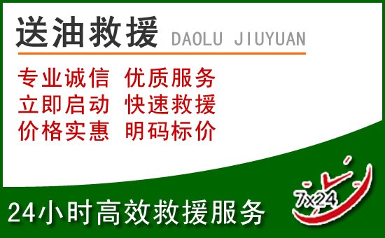 广平道路救援汽车送玻璃水