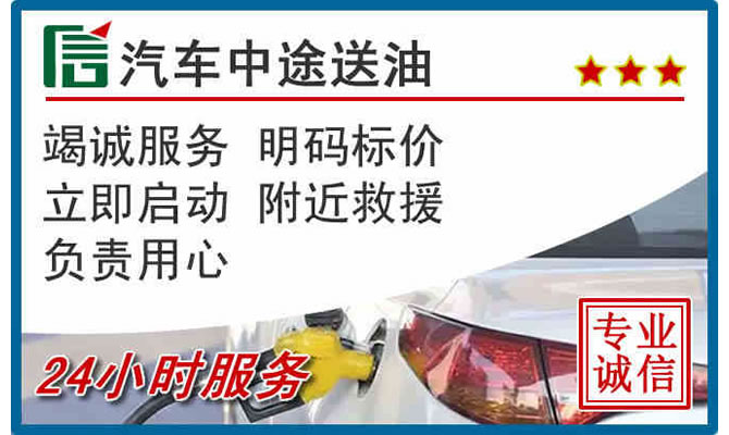 广平高速公路汽车送汽油